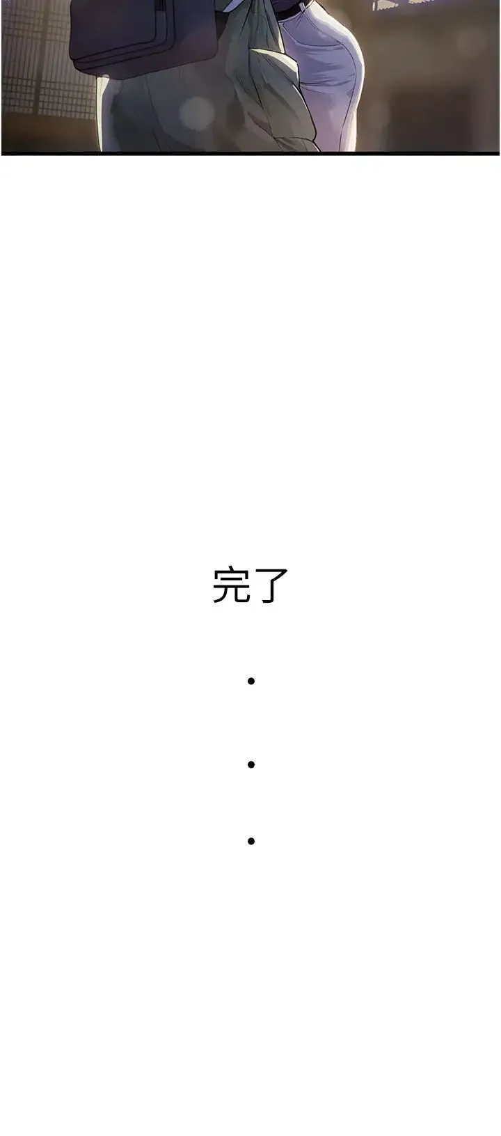 海女实习生 第101話-擅闖洞房的不速之客 第8页