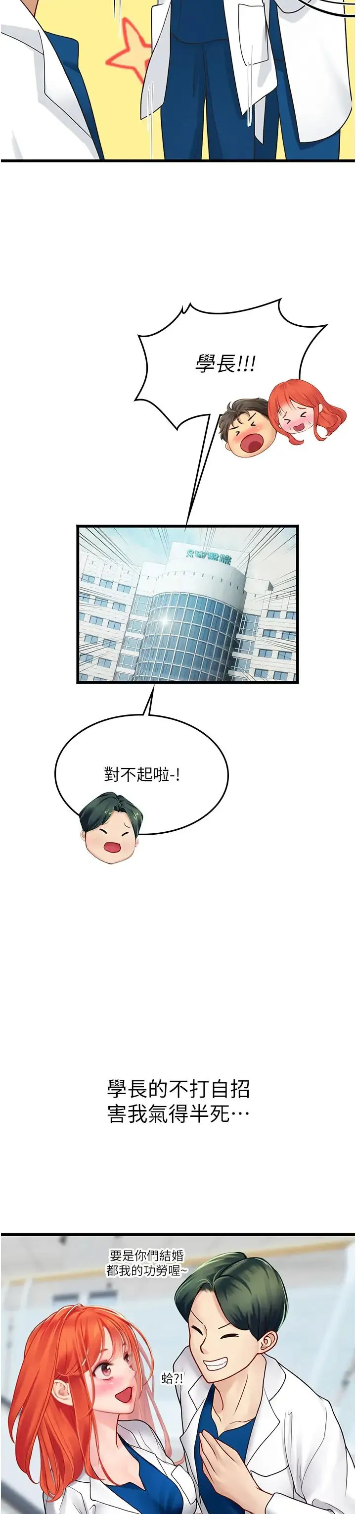 海女实习生 第101話-擅闖洞房的不速之客 第19页