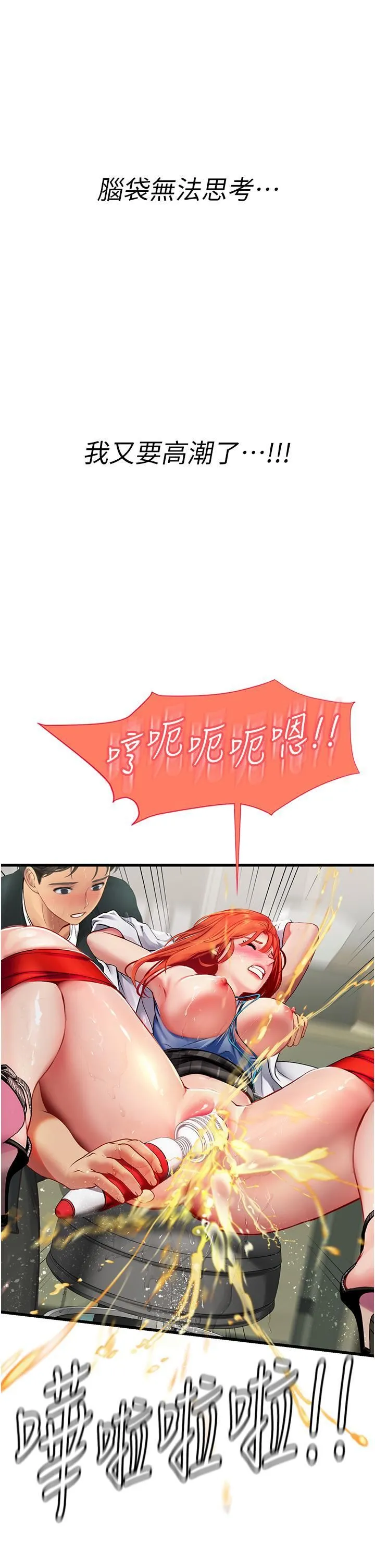 海女实习生 第57话-这是…嘉明的味道? 第4页