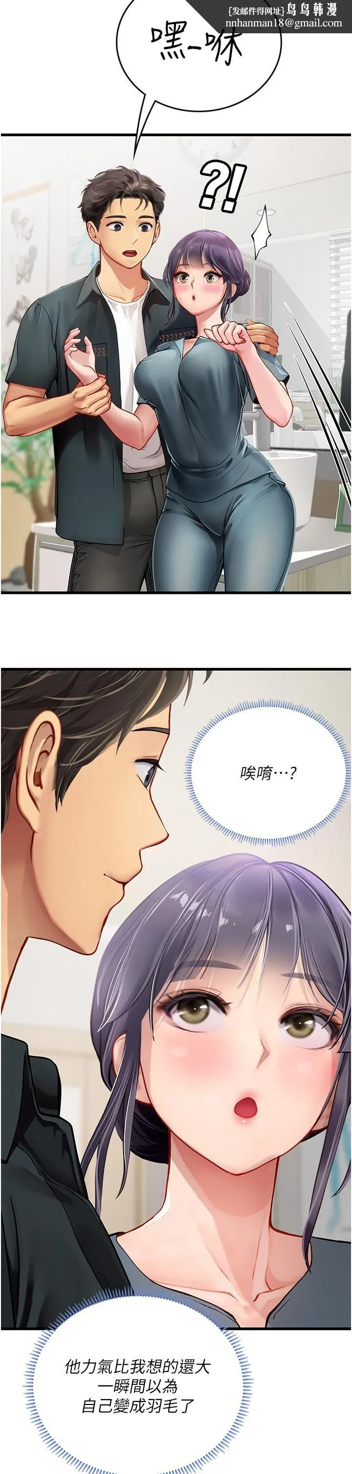海女实习生 第57话-这是…嘉明的味道? 第27页