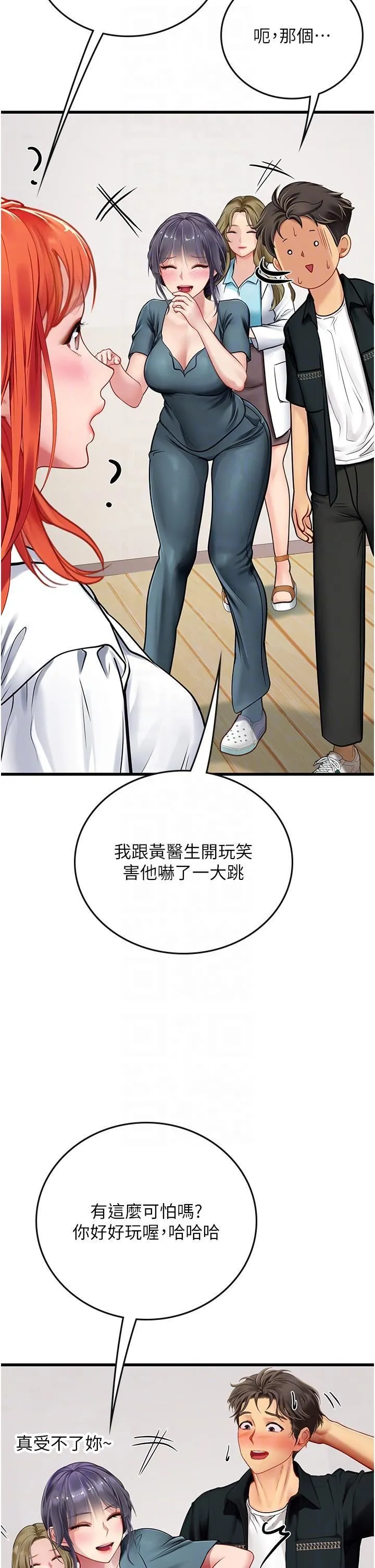 海女实习生 第57话-这是…嘉明的味道? 第32页