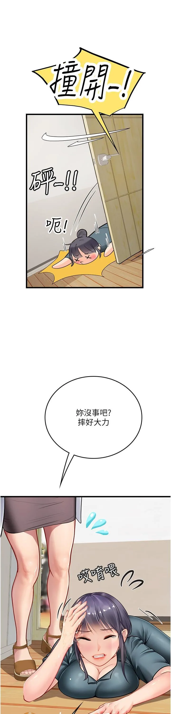 海女实习生 第57话-这是…嘉明的味道? 第16页