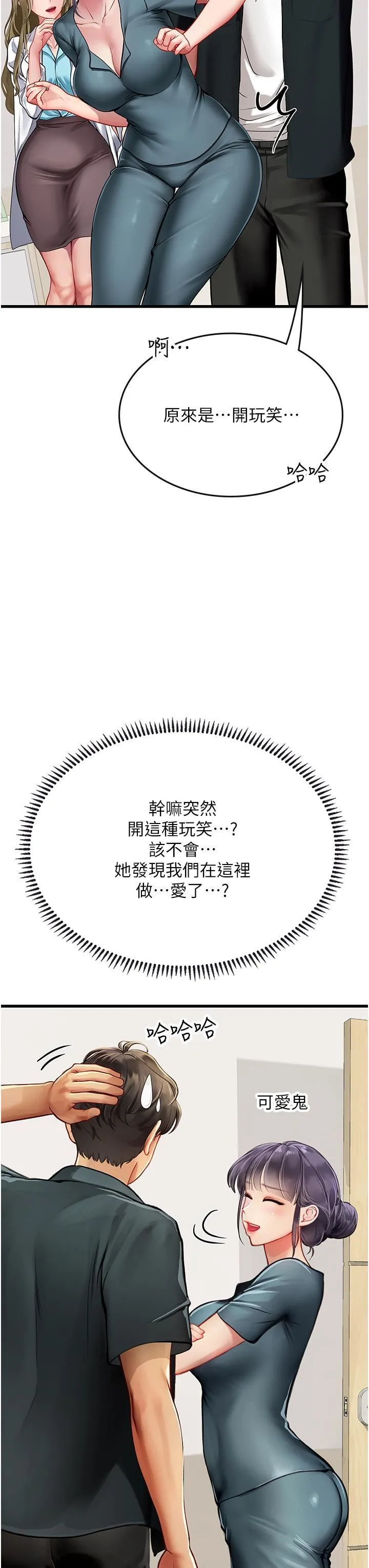 海女实习生 第57话-这是…嘉明的味道? 第33页