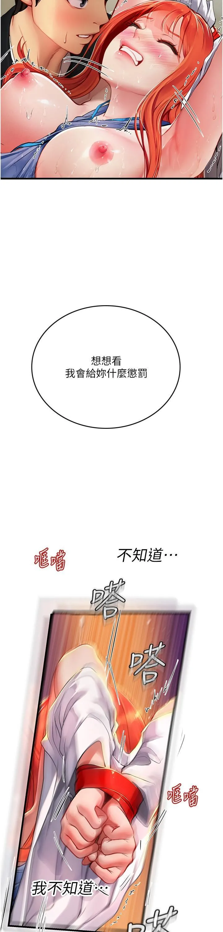 海女实习生 第57话-这是…嘉明的味道? 第2页