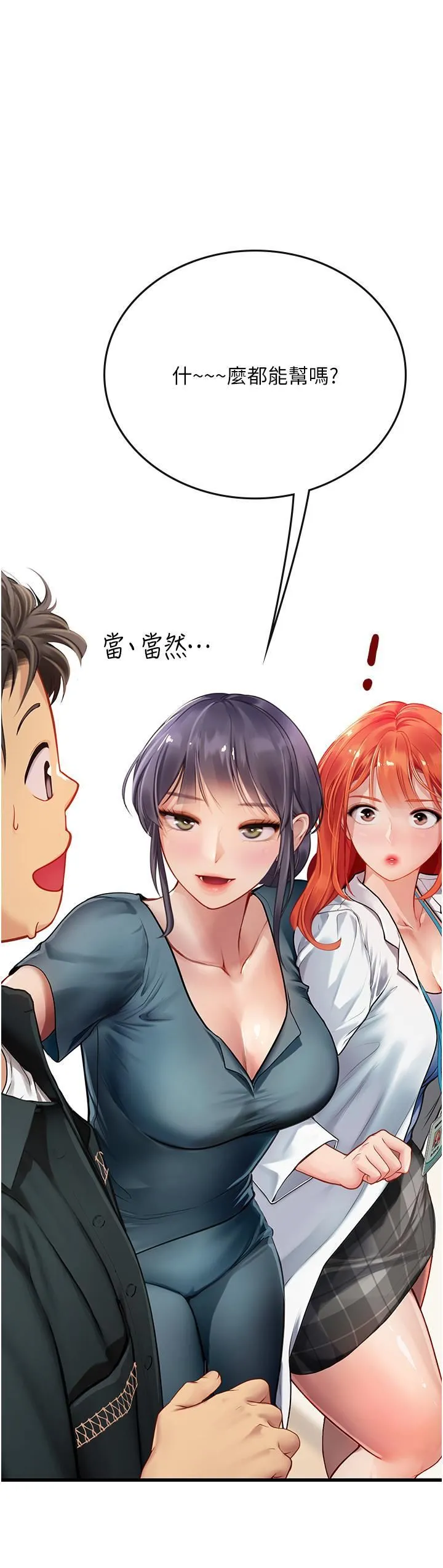 海女实习生 第57话-这是…嘉明的味道? 第40页