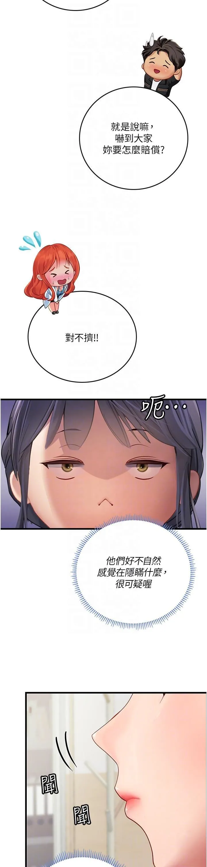 海女实习生 第57话-这是…嘉明的味道? 第22页