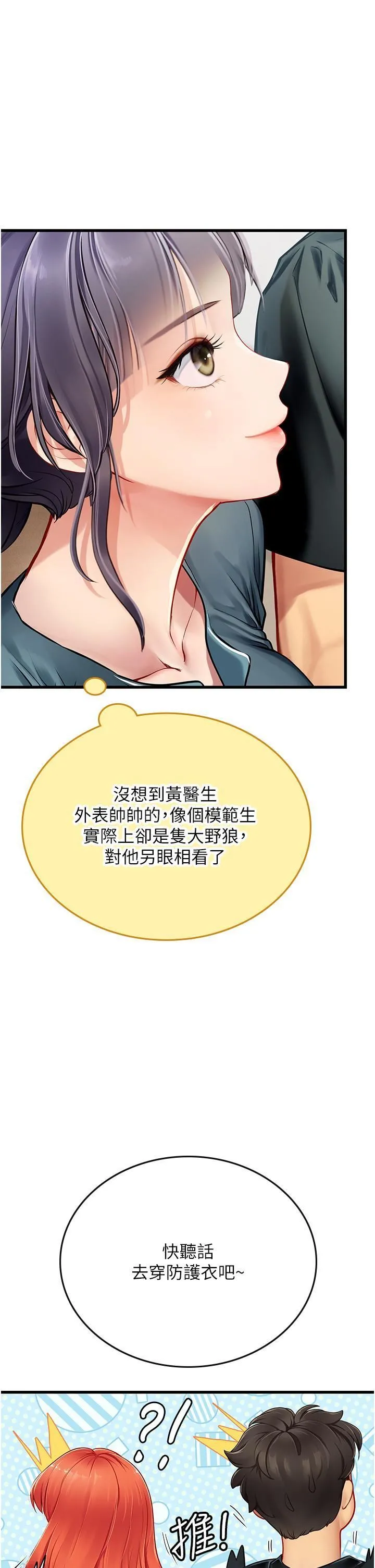 海女实习生 第57话-这是…嘉明的味道? 第36页