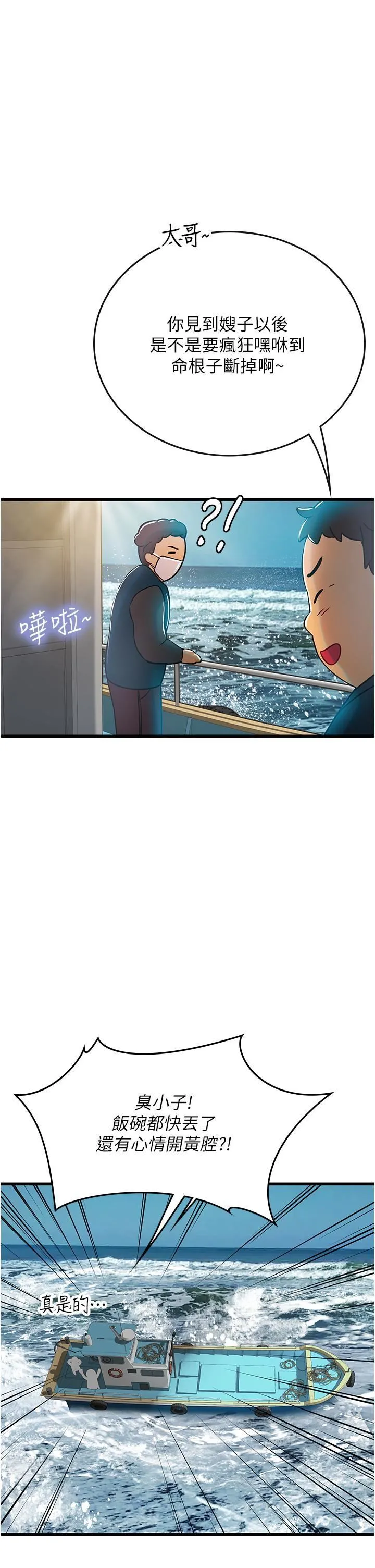 海女实习生 第57话-这是…嘉明的味道? 第46页