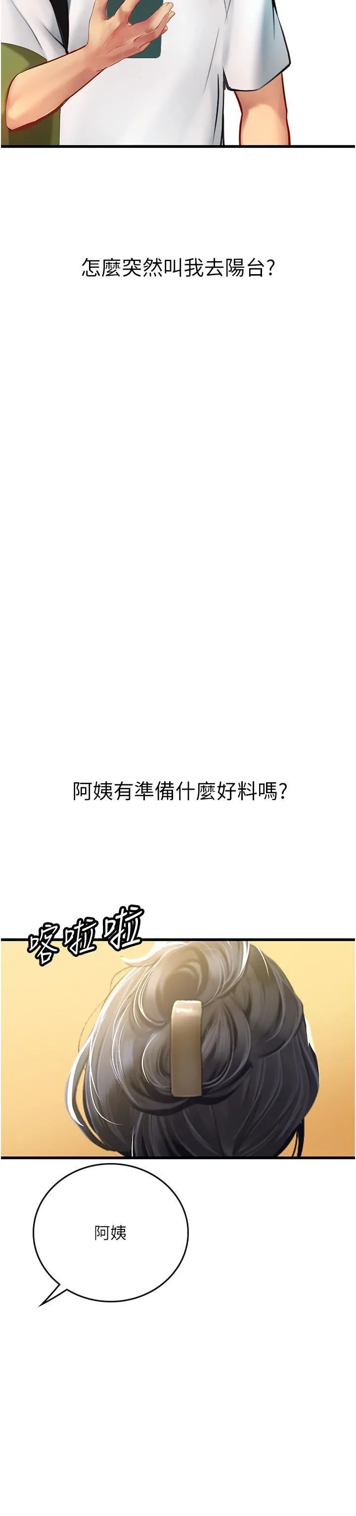海女实习生 第57话-这是…嘉明的味道? 第48页