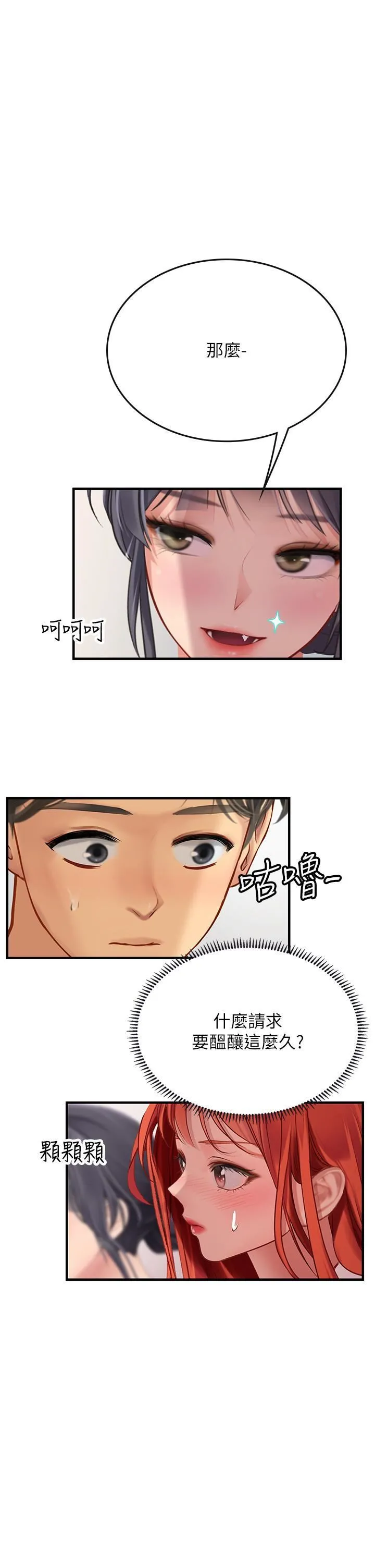 海女实习生 第57话-这是…嘉明的味道? 第41页