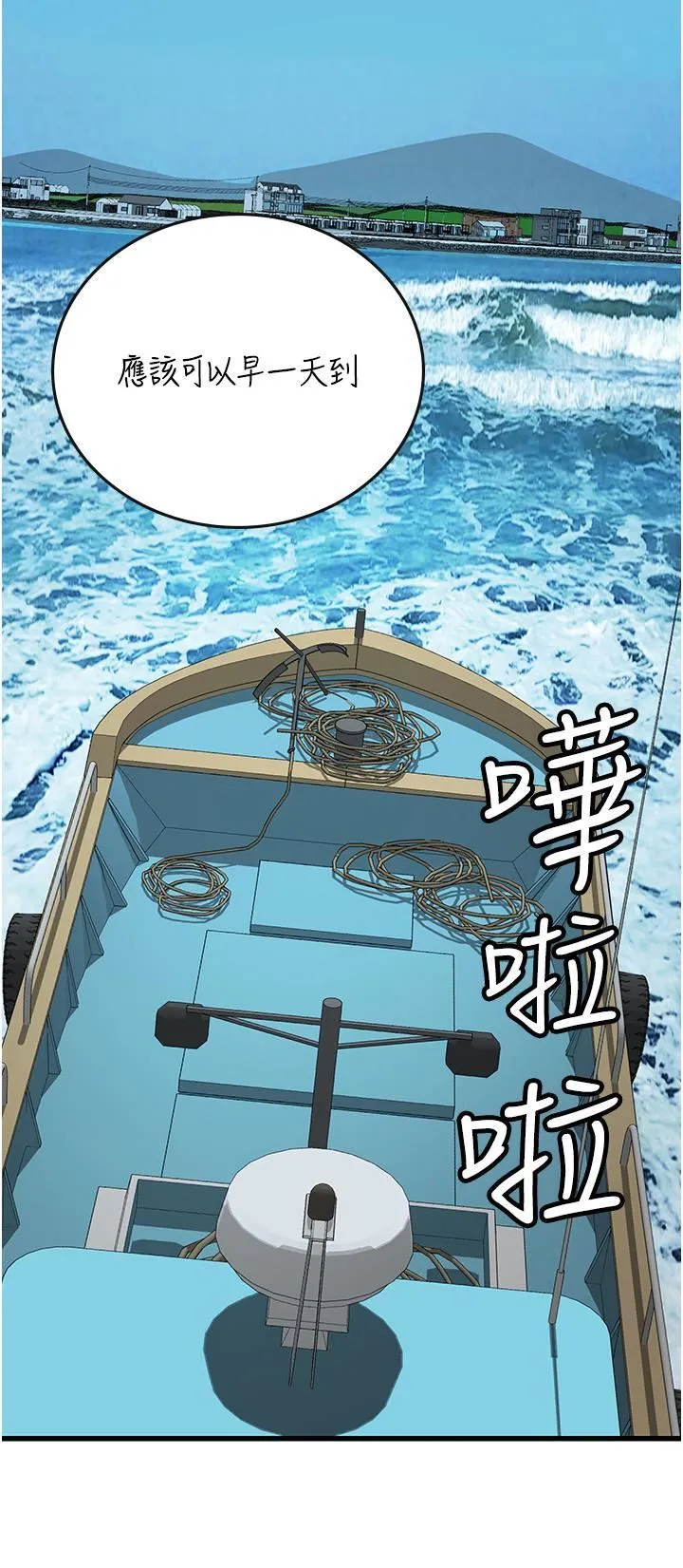 海女实习生 第57话-这是…嘉明的味道? 第45页