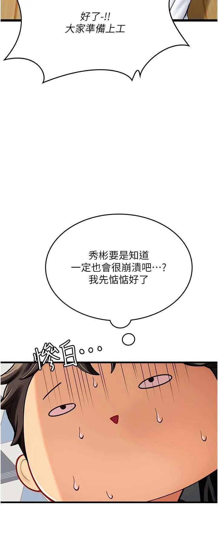 海女实习生 第57话-这是…嘉明的味道? 第35页