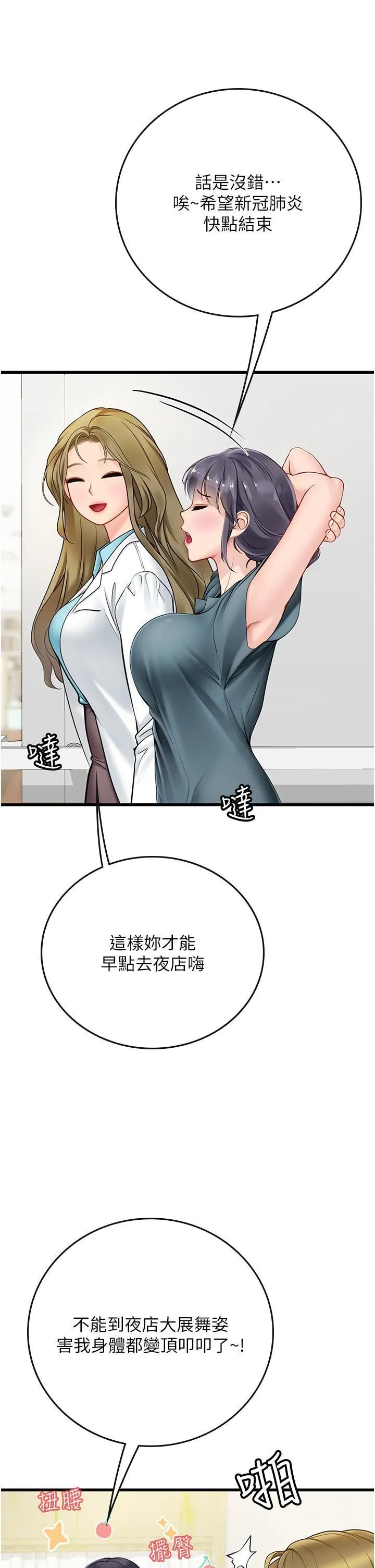 海女实习生 第57话-这是…嘉明的味道? 第11页