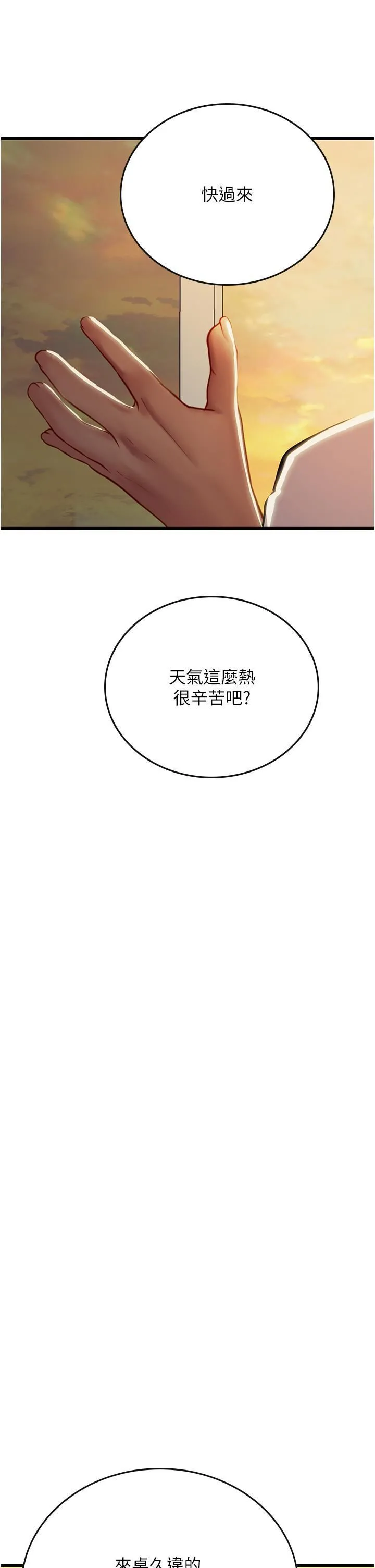 海女实习生 第57话-这是…嘉明的味道? 第49页