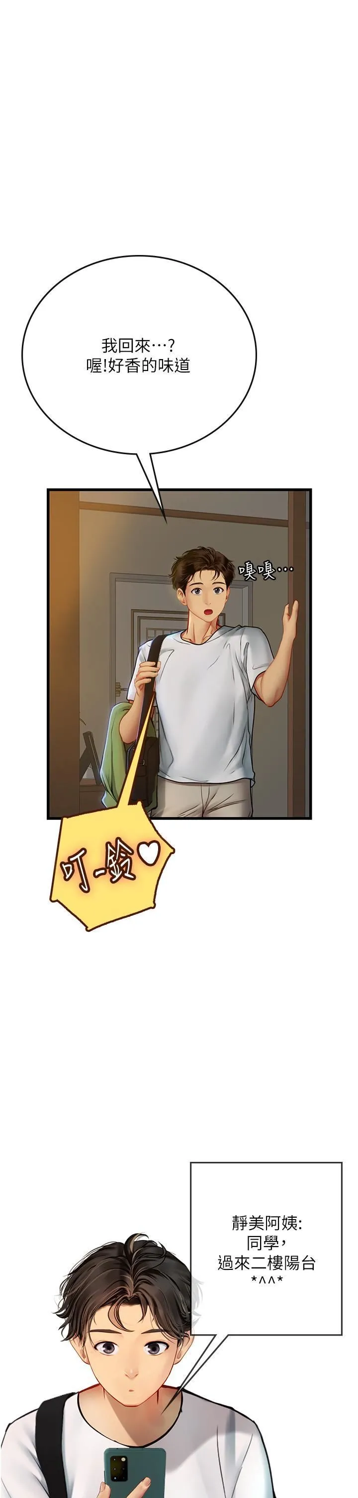 海女实习生 第57话-这是…嘉明的味道? 第47页