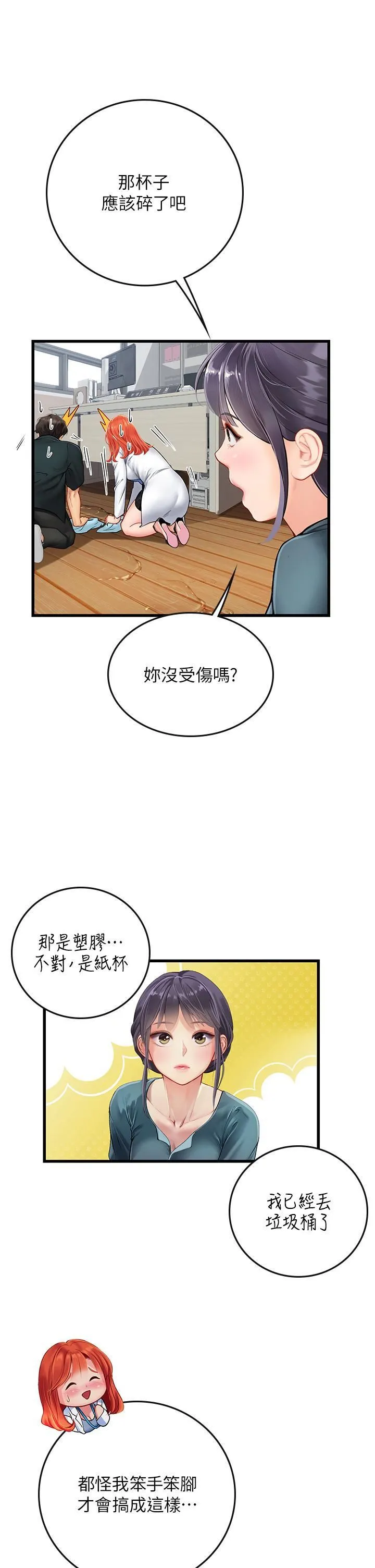 海女实习生 第57话-这是…嘉明的味道? 第21页
