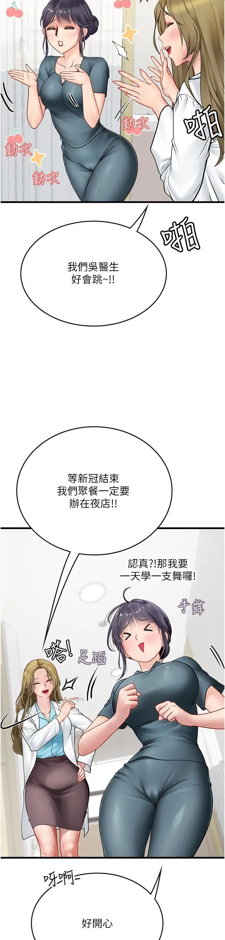 海女实习生 第57话-这是…嘉明的味道? 第12页