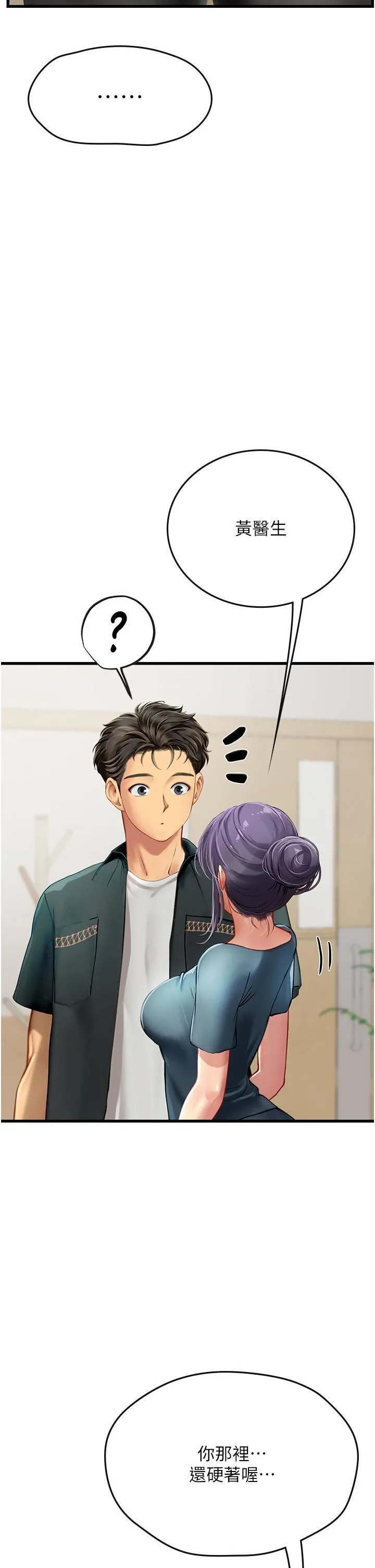 海女实习生 第57话-这是…嘉明的味道? 第29页