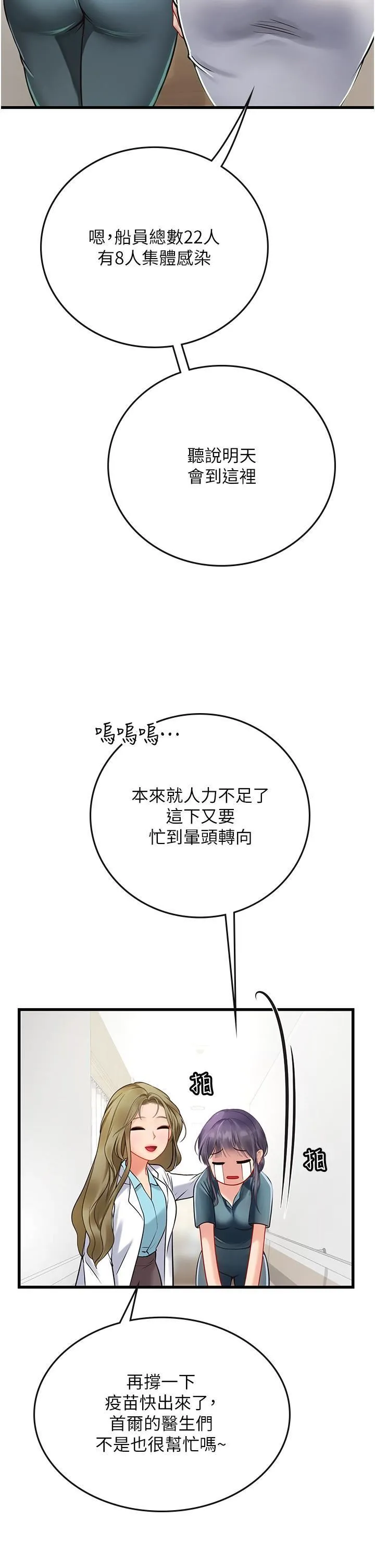 海女实习生 第57话-这是…嘉明的味道? 第9页