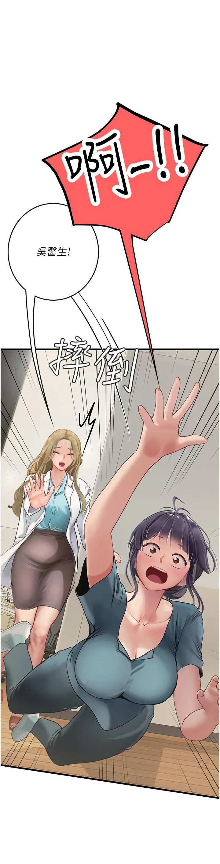 海女实习生 第57话-这是…嘉明的味道? 第15页