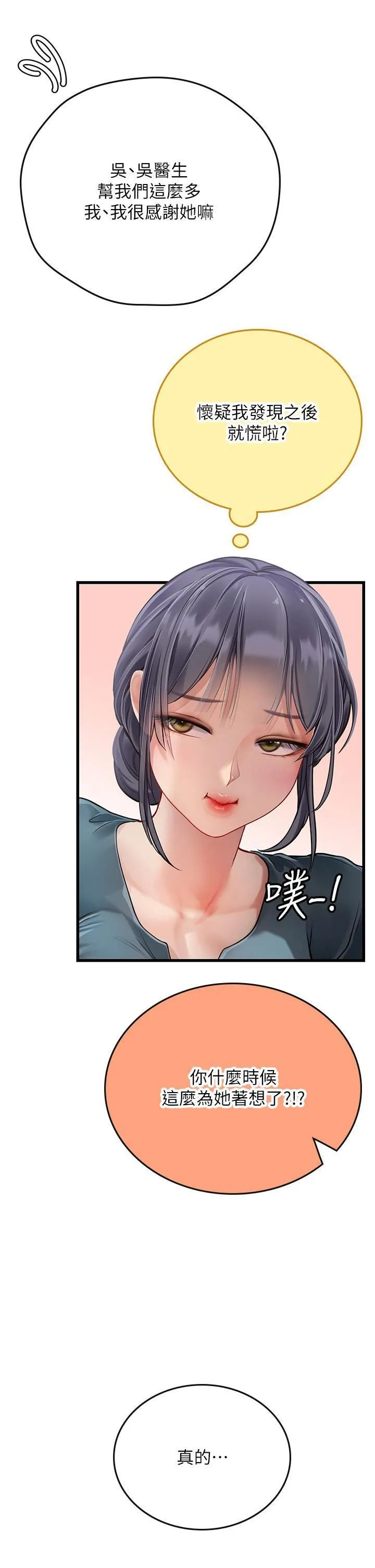 海女实习生 第57话-这是…嘉明的味道? 第39页