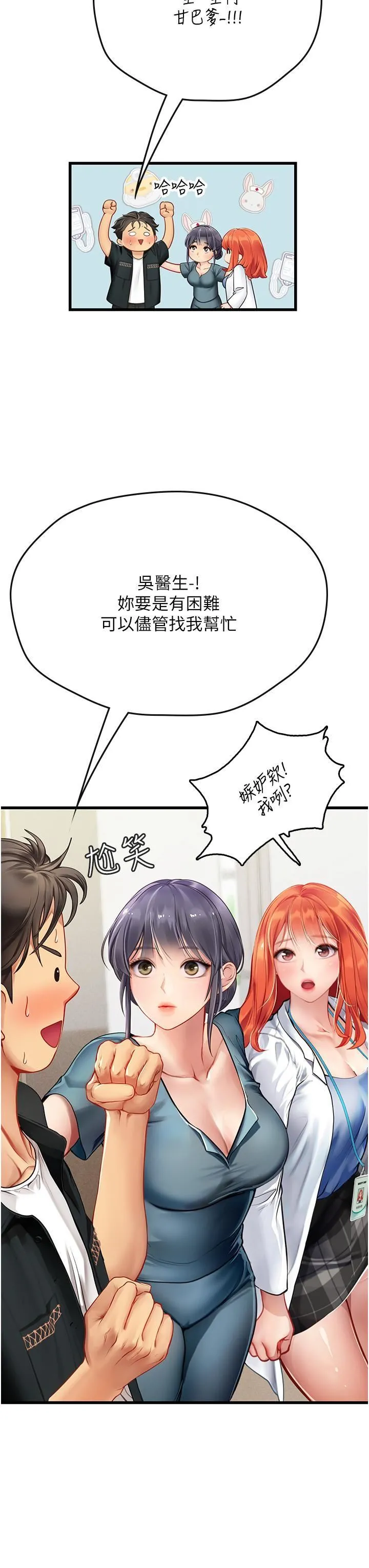 海女实习生 第57话-这是…嘉明的味道? 第38页