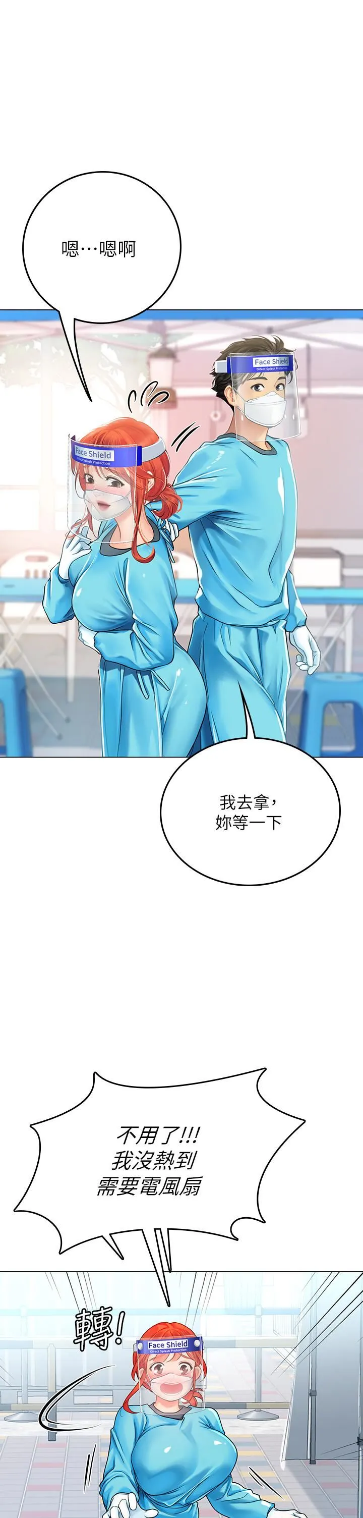 海女实习生 第32话-渴望精液的性奴 第32页
