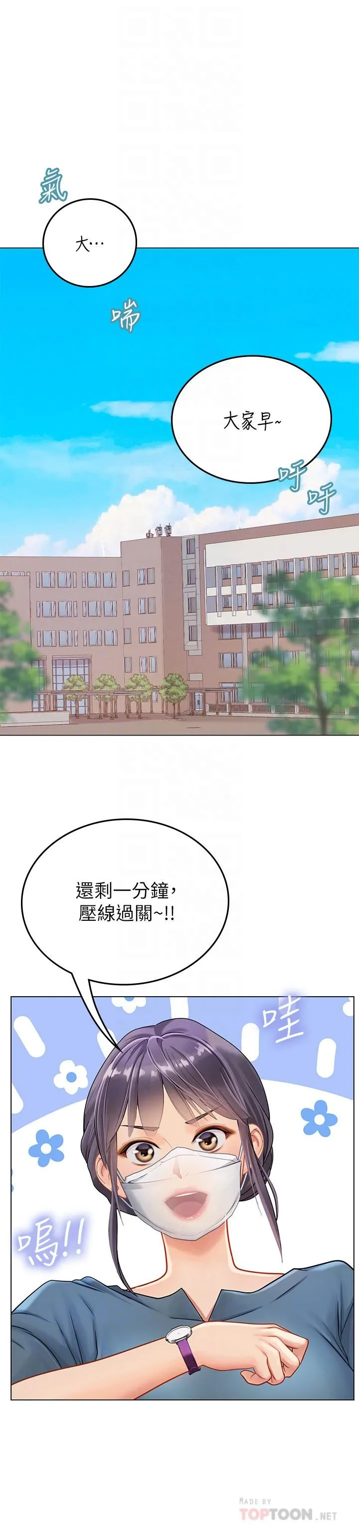 海女实习生 第32话-渴望精液的性奴 第16页