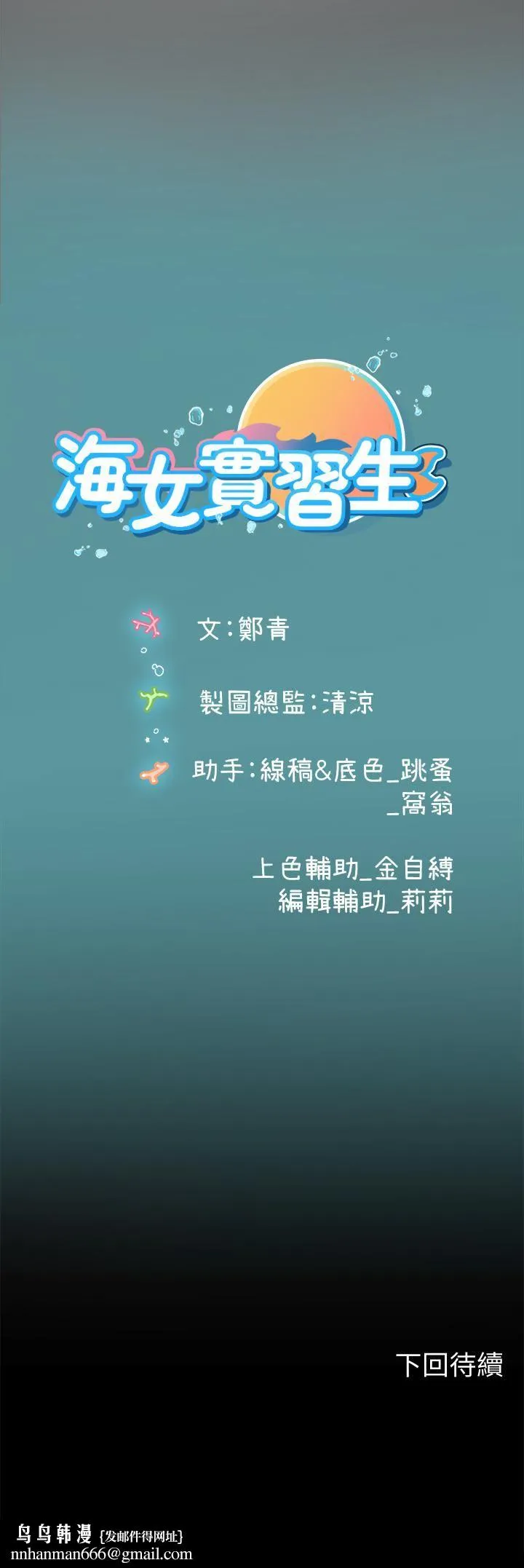海女实习生 第32话-渴望精液的性奴 第51页