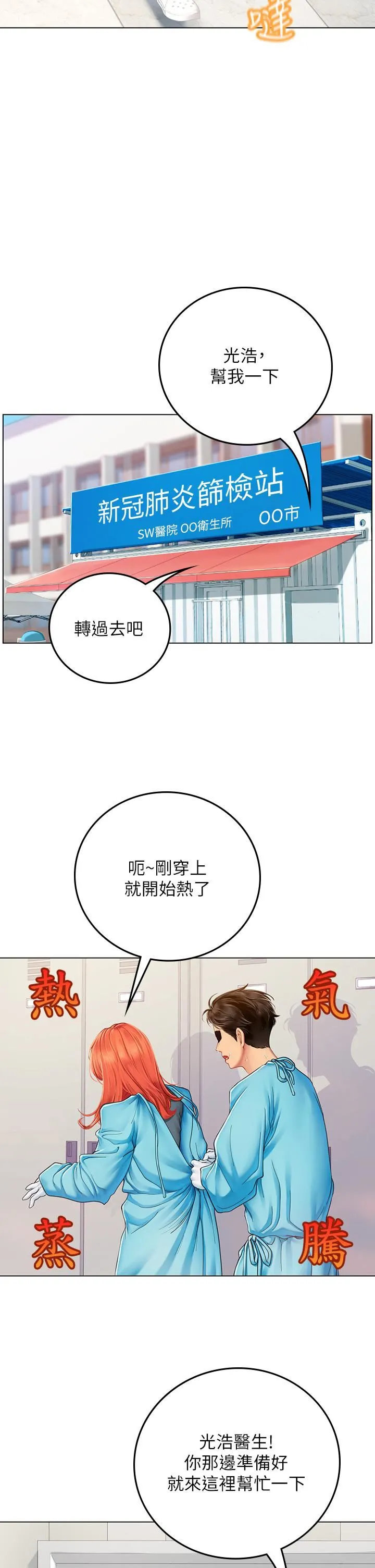 海女实习生 第32话-渴望精液的性奴 第20页
