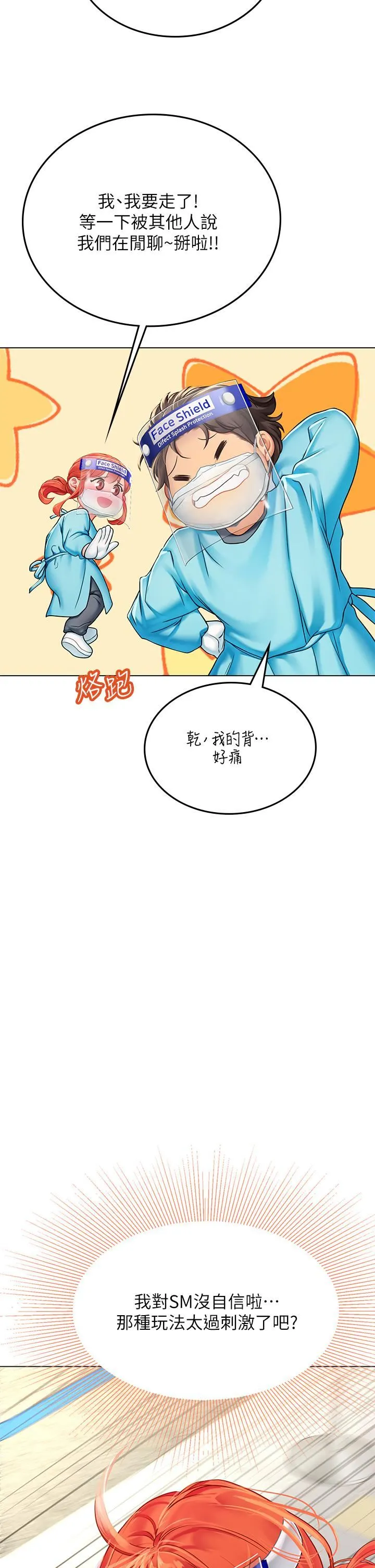 海女实习生 第32话-渴望精液的性奴 第41页