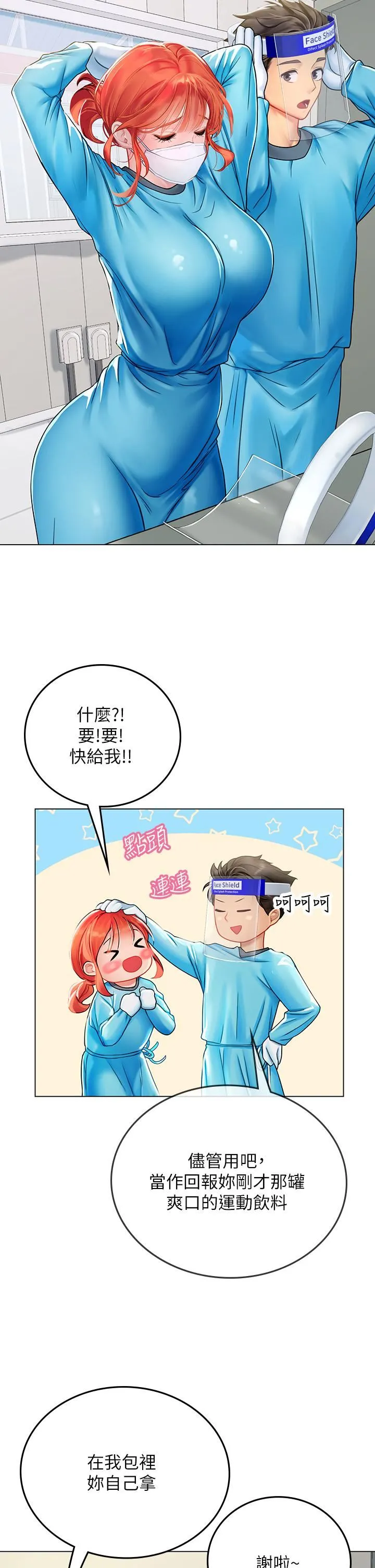 海女实习生 第32话-渴望精液的性奴 第22页