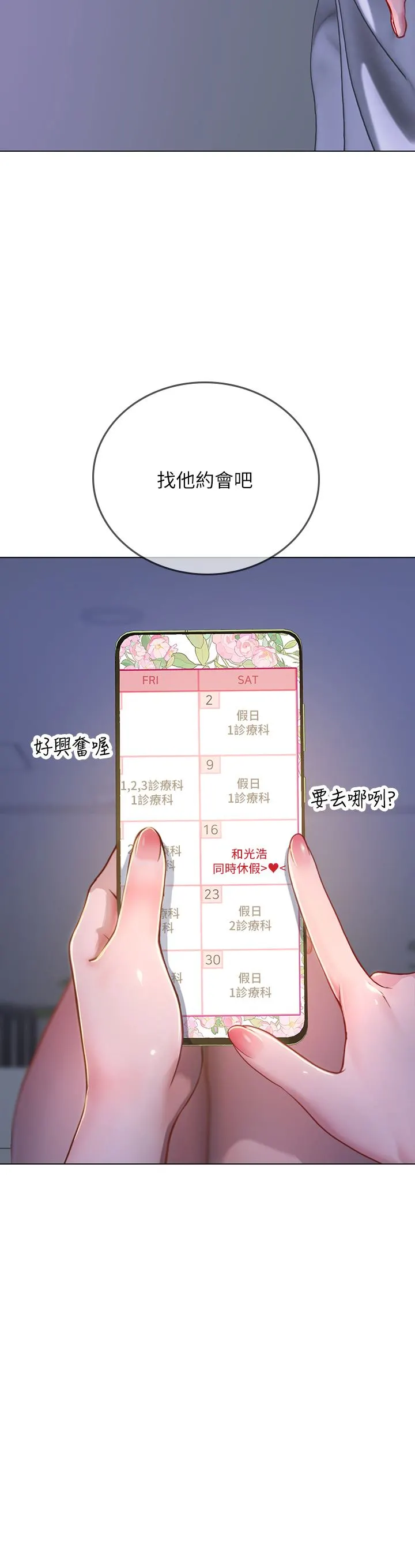 海女实习生 第35话-双洞齐插，潮水喷发 第41页