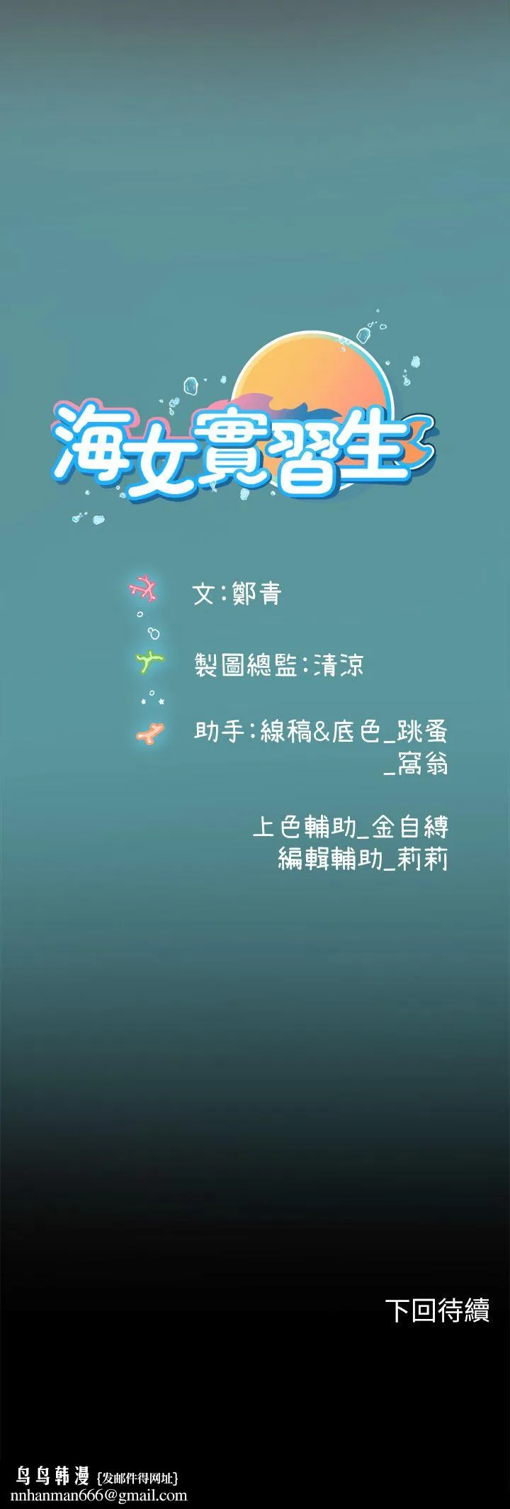海女实习生 第35话-双洞齐插，潮水喷发 第46页