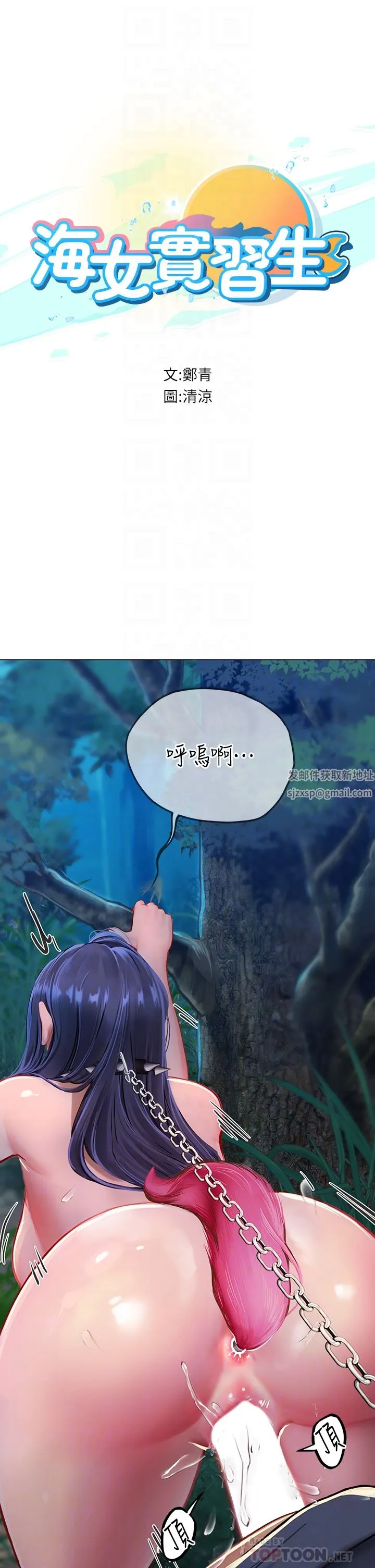 海女实习生 第35话-双洞齐插，潮水喷发 第6页