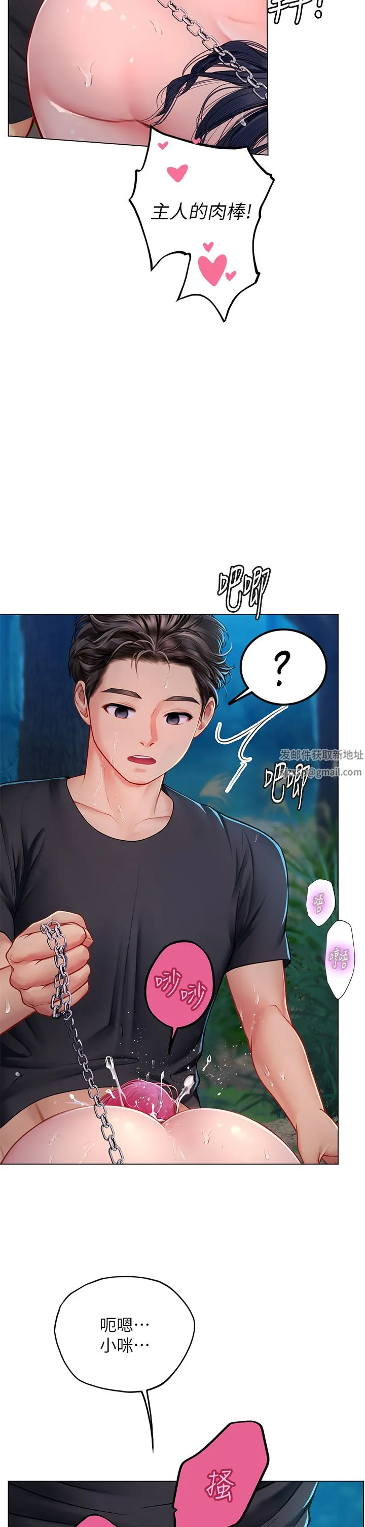 海女实习生 第35话-双洞齐插，潮水喷发 第9页