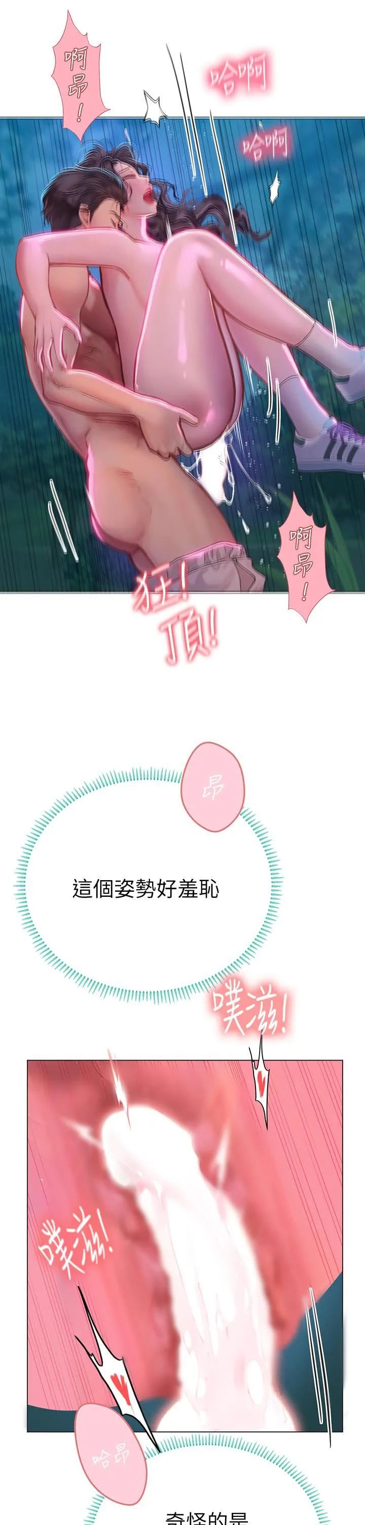 海女实习生 第31话-继续插，不要停 第36页