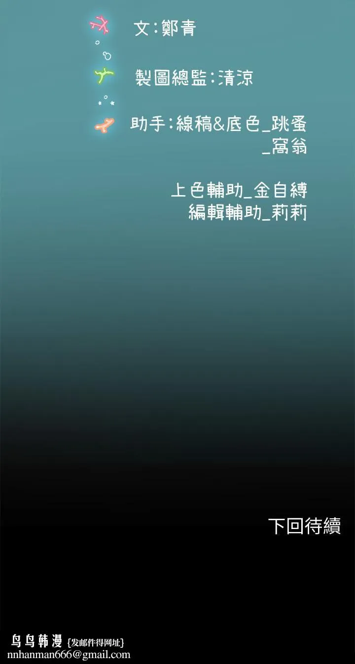 海女实习生 第31话-继续插，不要停 第54页