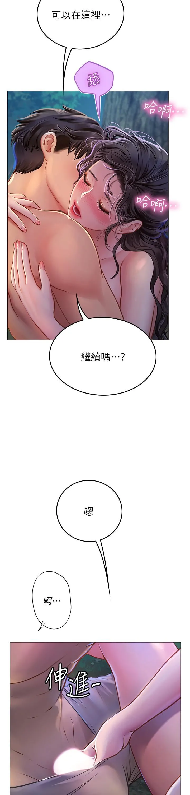 海女实习生 第31话-继续插，不要停 第15页