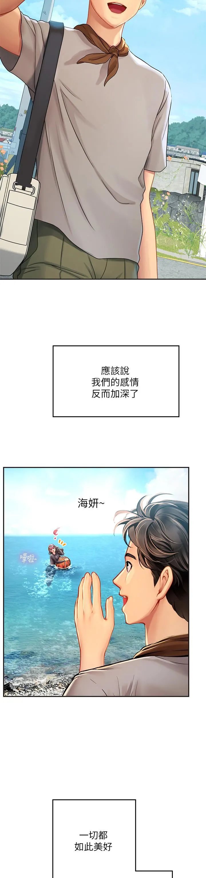 海女实习生 第31话-继续插，不要停 第48页