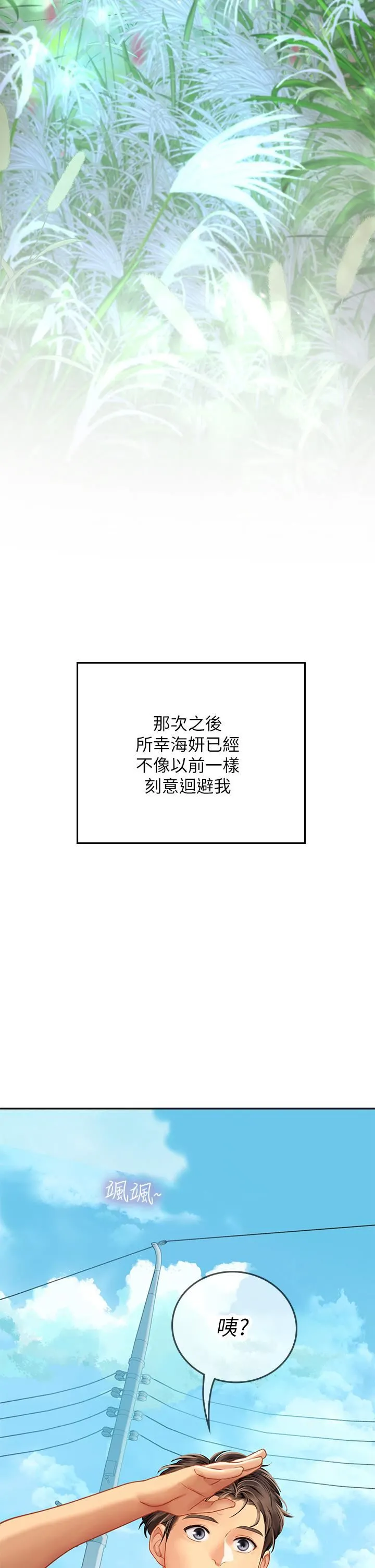 海女实习生 第31话-继续插，不要停 第47页