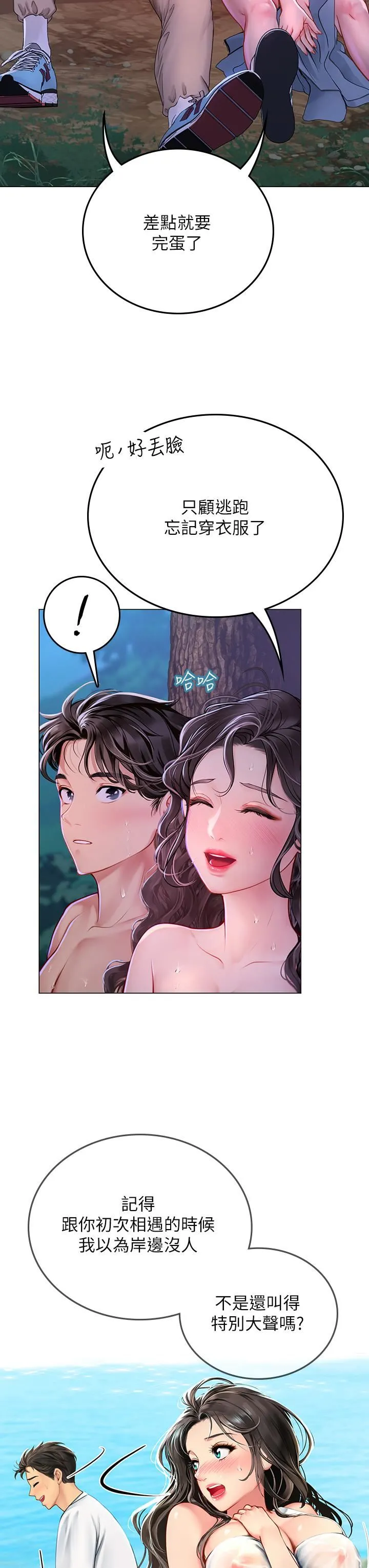海女实习生 第31话-继续插，不要停 第7页