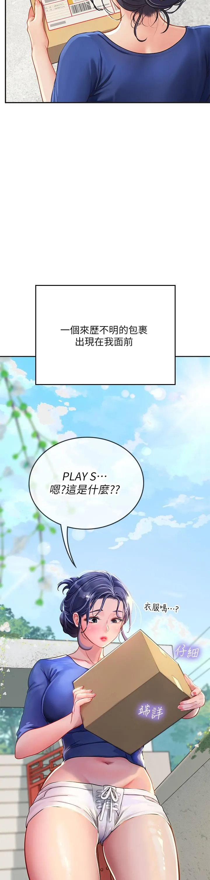 海女实习生 第31话-继续插，不要停 第52页