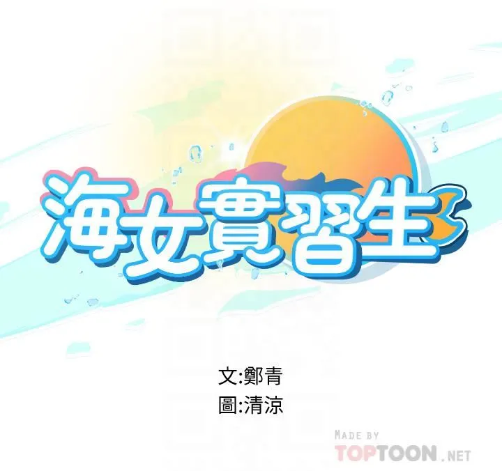 海女实习生 第31话-继续插，不要停 第4页