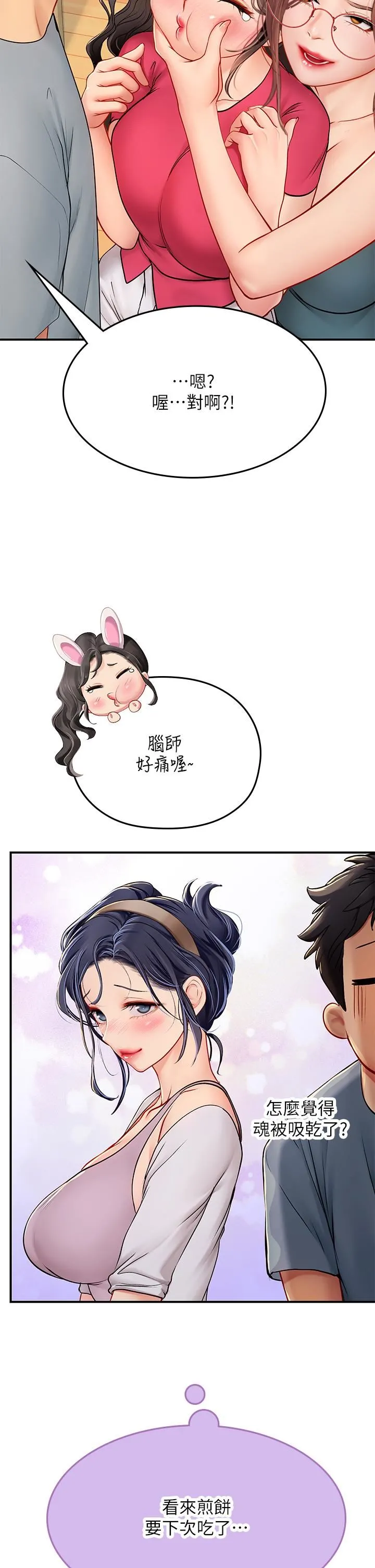 海女实习生 第43话-火辣辣的桌底风光 第21页