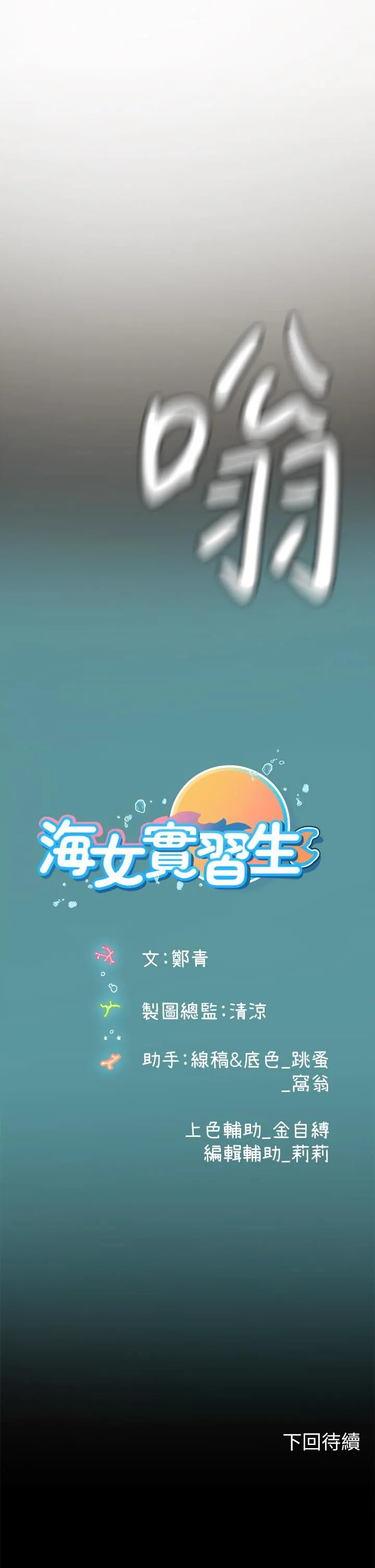 海女实习生 第43话-火辣辣的桌底风光 第44页