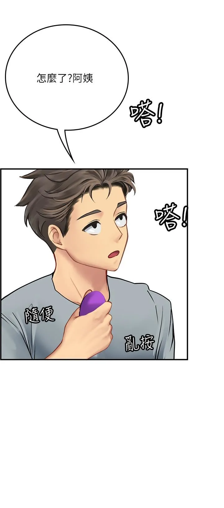 海女实习生 第43话-火辣辣的桌底风光 第42页