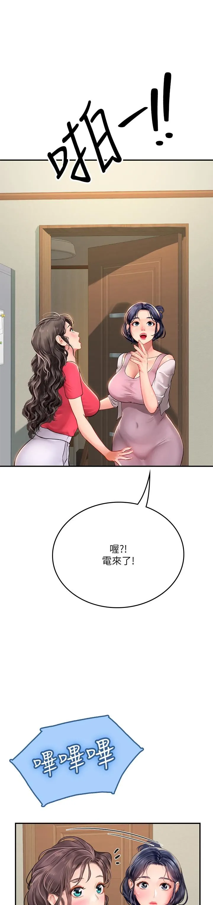 海女实习生 第43话-火辣辣的桌底风光 第7页