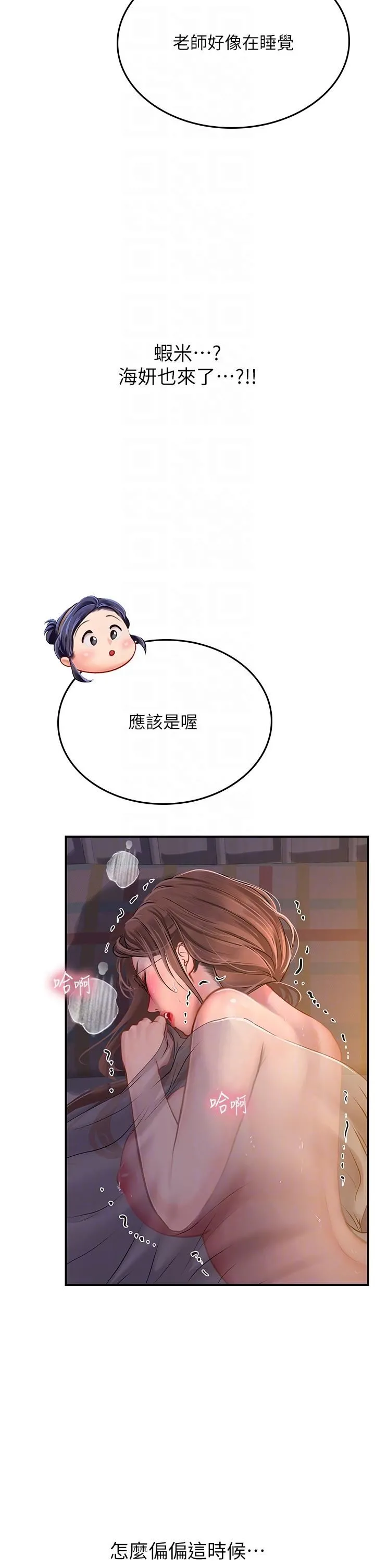 海女实习生 第43话-火辣辣的桌底风光 第6页