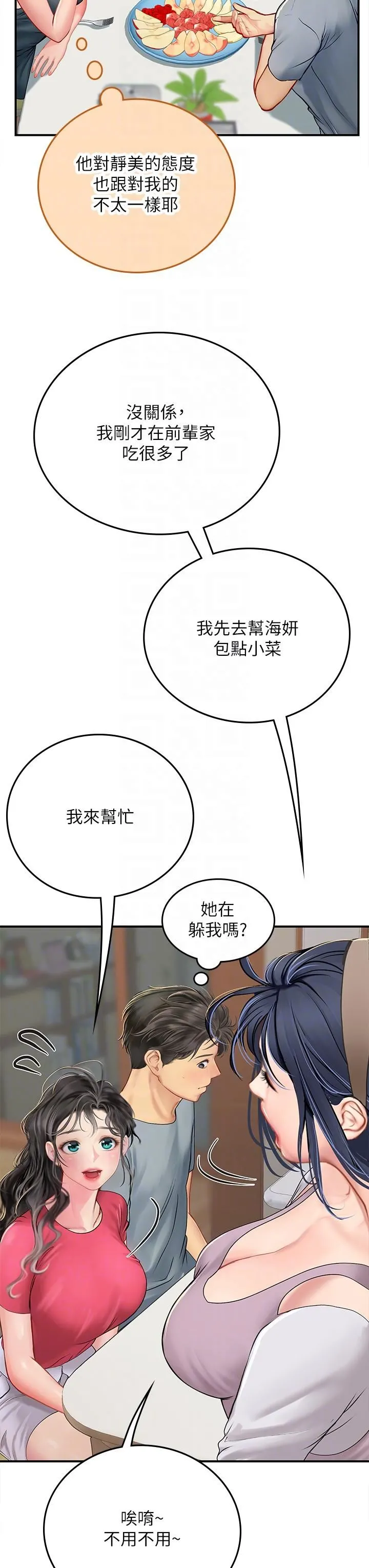 海女实习生 第43话-火辣辣的桌底风光 第26页